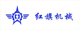 紅旗機械